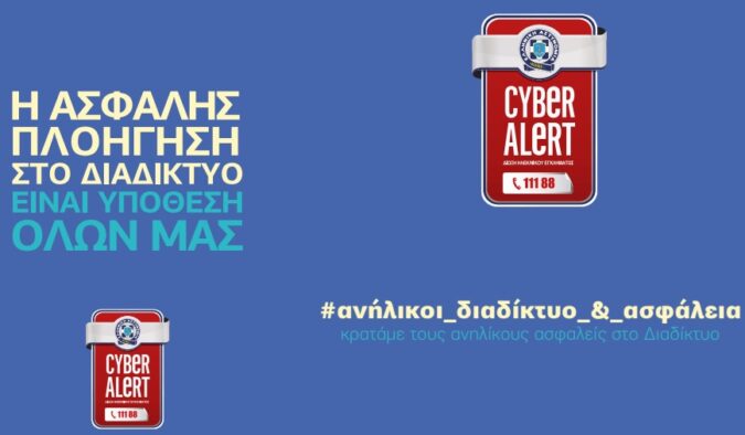 cyberalert