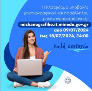 εικόνα Viber 2024 07 11 20 37 59 673