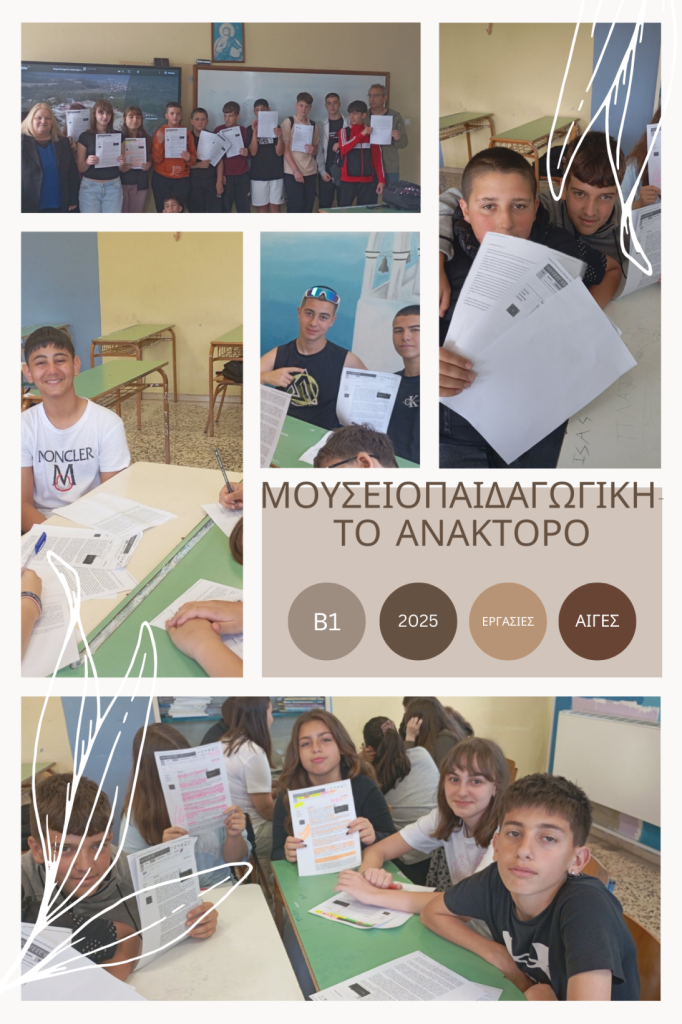 MOYSEIOPAIDAGOGIKH TO ANAKTORO
