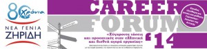 career_forum_14_ziridis