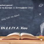 09 2022 καλή αρχή 1