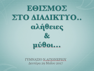 Στιγμιότυπο 2017-05-31, 00.23.10