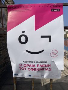 εικόνα Viber 2023 10 05 17 50 45 791