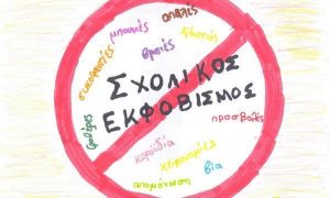 εκφοβισμός 1