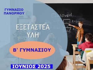 exetastea ylh 25 b taxh