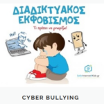 internetbullying