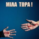 Γυμνάσιο Πλαταριάς stop bullying