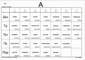 Πρόγραμμα Α τάξη 2024