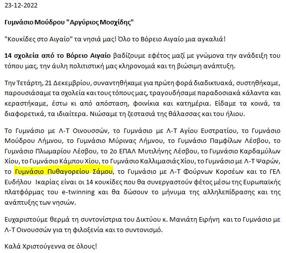 Γυμνασίου Μούδρου