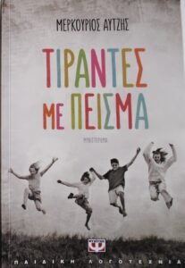 ΤΙΡΑΝΤΕΣ ΜΕ ΠΕΙΣΜΑ ΜΕΡΚΟΥΡΙΟΣ ΑΝΤΖΗΣ