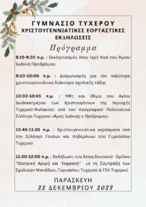 Πρόγραμμα Χριστουγεννιάτικων Εκδηλώσεων 14