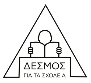 Logo Δεσμός για τα Σχολεία.GR