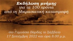 Εκδήλωση μνήμης 2 1