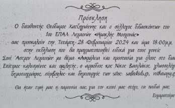 ΠΡΟΣΚΛΗΣΗ