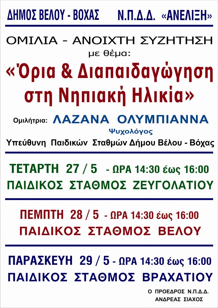 ΗΜΕΡΙΔΕΣ ΨΥΧΟΛΟΓΟΥ 27,28,29-05-2015