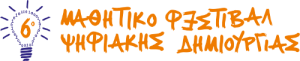 6o_mathitiko_festival_logo m.png.1445237146298