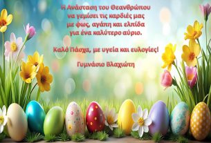 KARTA EYCHON PASCHA 2025