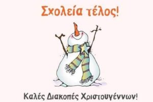 ΔΙΑΚΟΠΕΣ