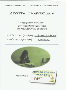 αφισα_εκδήλωσηςΑ2014 001