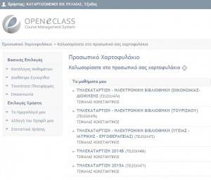 Open eClass - Πλατφόρμα Ασύγχρονης Τηλεκπαίδευσης