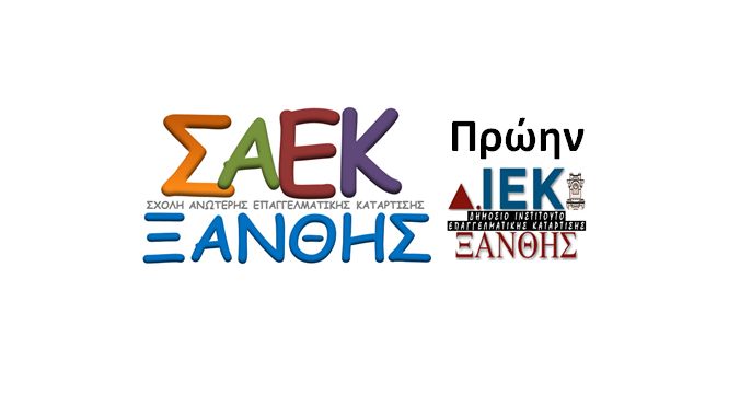 112σαεκ πρωην ιεκ