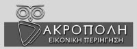 ΕΙΚΟΝΙΚΗ ΑΚΡΟΠΟΛΗ