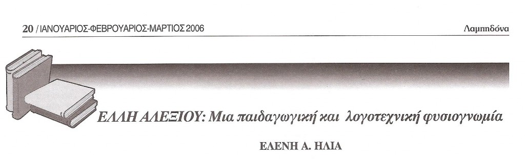 αλεξιου 001