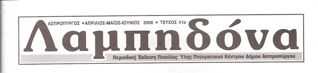 δημοτ. τρα. 1 001