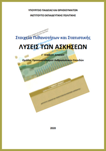 Pithanot Stat lyseis 211x300 1