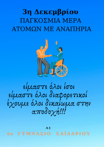 2 ΕΙΜΑΣΤΕ ΟΛΟΙ ΙΣΟΙ 6ο Γυμνάσιο Χαϊδαρίου