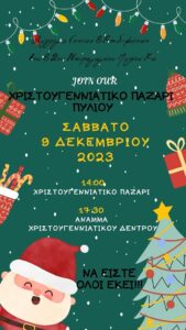 Χριστουγεννιάτικο Παζάρι Πυλίου 2023