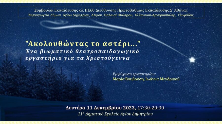 αφισα σεμιναριου