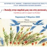 αφισα δρωμενο