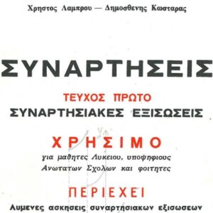 ΣΥΝΑΡΤΗΣΕΙΣ ΕΞΩΦΥΛΛΟ