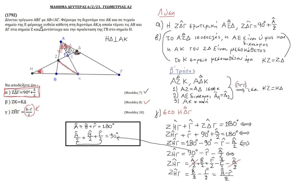 ΜΑΘΗΜΑ ΓΕΩ Α2 060223