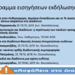 Προγραμμα 5 2 2024