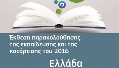 εκθεση εε