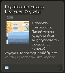 Παραδοσιακοί Οικισμοί Κεντρικού Ζαγορίου