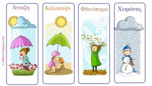 4 ΕΠΟΧΕΣ ανθρωπάκια 1