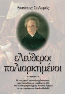 elefteroi poliorkimenoi cover