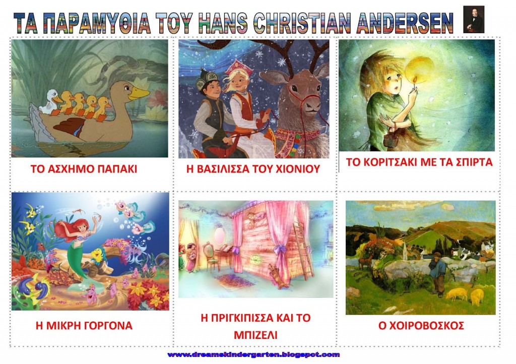 ΤΑ ΠΑΡΑΜΥΘΙΑ ΤΟΥ HANS CHRISTIAN ANDERSEN_Σελίδα_1