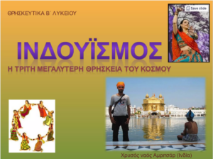 Ινδουίσμός 1