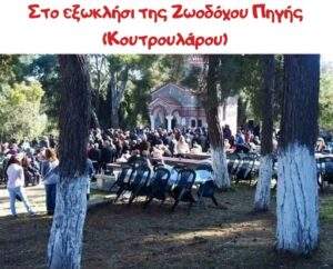 Κουτρουλάρου2 Copy