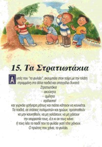 15_Τα στρατιωτάκια