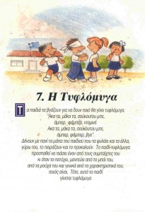 7_τυφλόμυγα