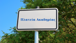 Πλατεία Ακαδημίες