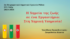 Στη Χημική Υπηρεσία Ρόδου