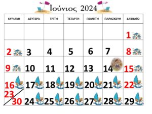 ημερολόγιο Ιουνίου 2024