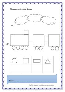 φύλλα εργασίας σχήματα page 0017