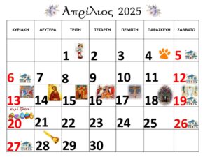 Aprilioς 2025